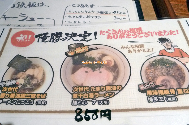 ラーメン「麺と心7」のメニューです。