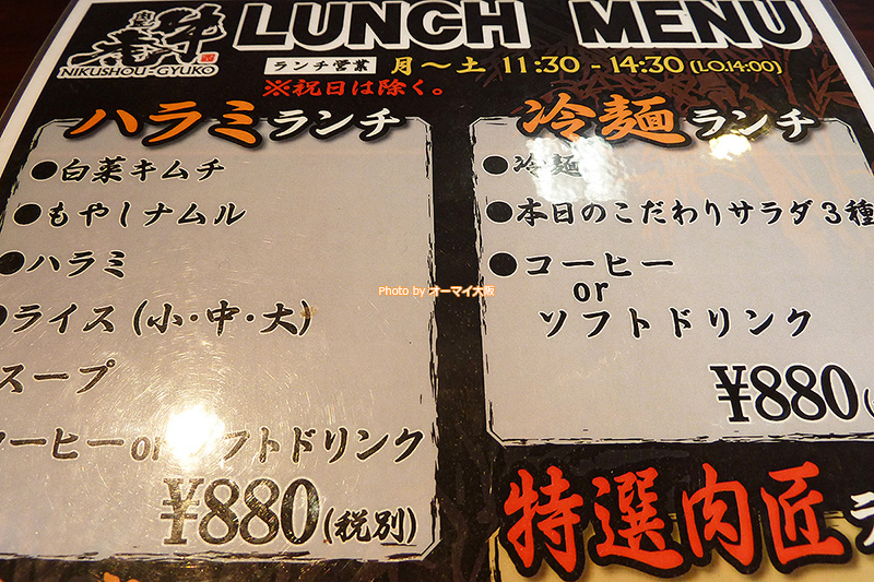 焼肉「牛虎 あびこ店」のランチメニュー。1000円以下で食べられるランチメニューはうれしいです。