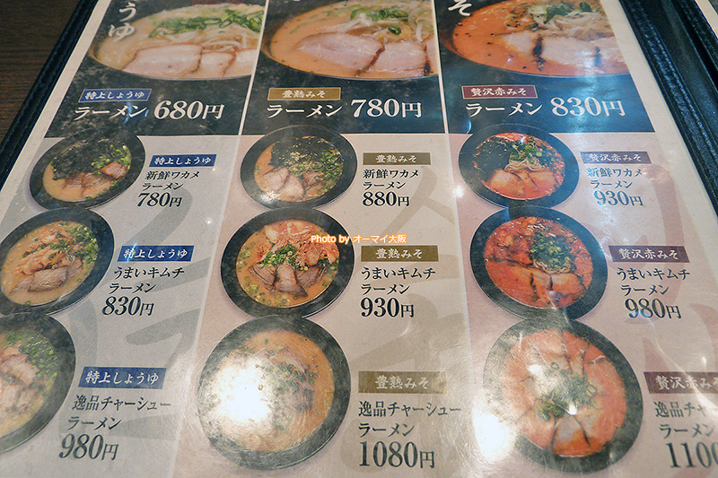 麺匠「はなみち あびこ総本店」のメニューです。