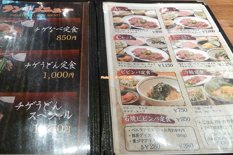 焼肉「伊万里屋」のメニューです。ランチのメニューが充実しています。