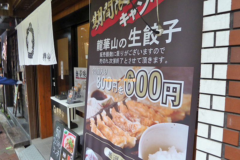 餃子専門店「龍華山 あびこ店」は大阪メトロのあびこ駅3番出口から歩いてすぐのところにあります。