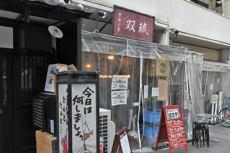 大好きな中華料理店「双琉（そうりゅう）」の外観。店内は意外と広いです。