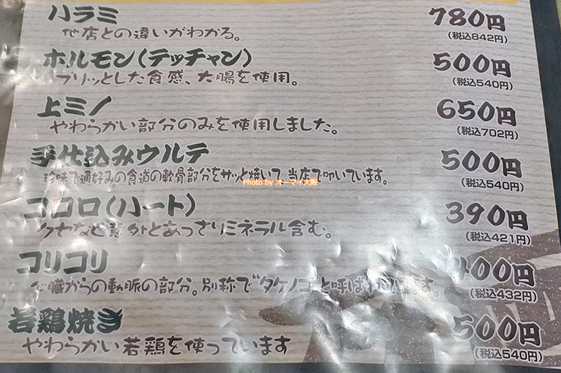 人気の焼肉店「万両 天神橋店」のメニューです。良心的な価格の焼肉が並んでいます。