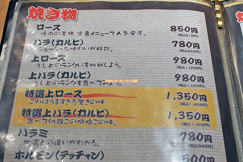 お客さんがオープン前から並ぶ「万両 天神橋店」のメニューです。