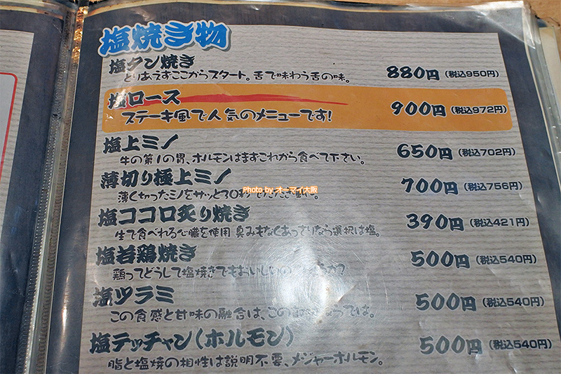 コスパに優れた「万両 天神橋店」のメニューです。
