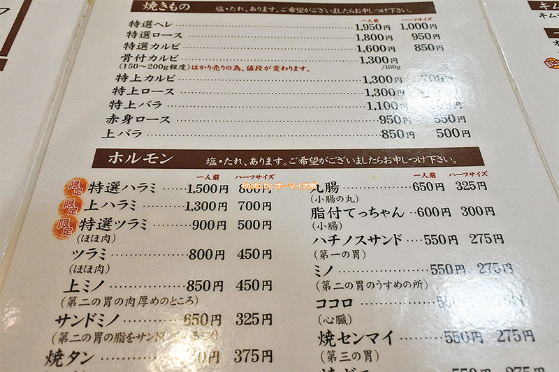 堺市北区にある焼肉の名店「たきもと」のメニューです。良心的な価格の焼肉が並んでいます。