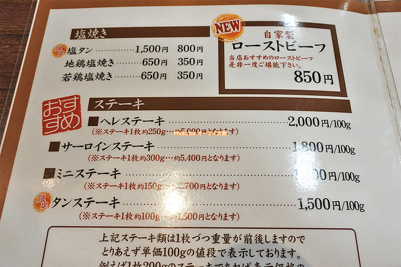 大阪っ子から絶大な人気を誇る焼肉「たきもと」のメニューです。