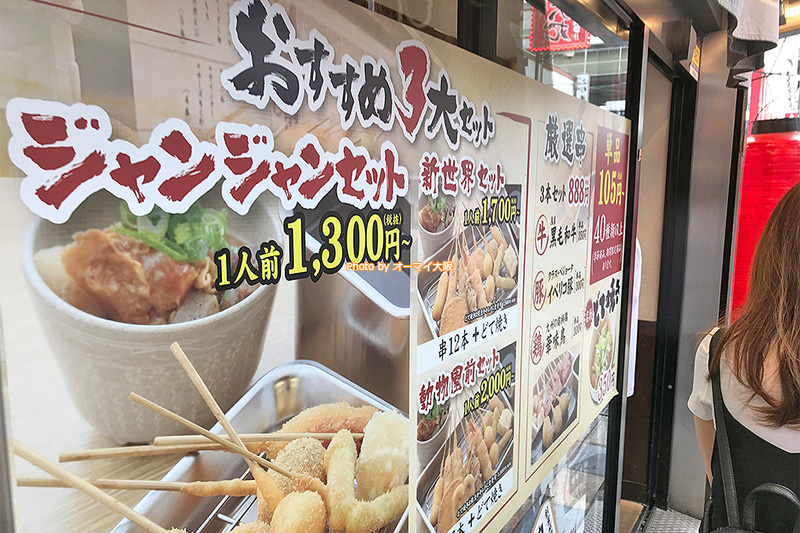 串カツ専門店「だるま 動物園前店」のメニューです。