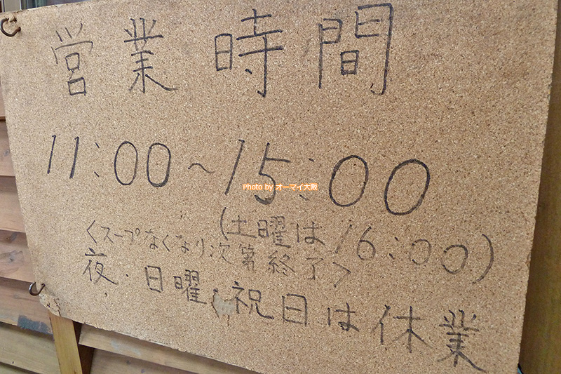 ラーメン「金久右衛門（きんぐえもん）本店」の営業時間。ランチタイムのみの営業です。