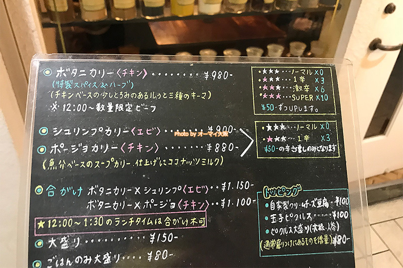 カレー専門店「ボタニカリー」のメニューです。
