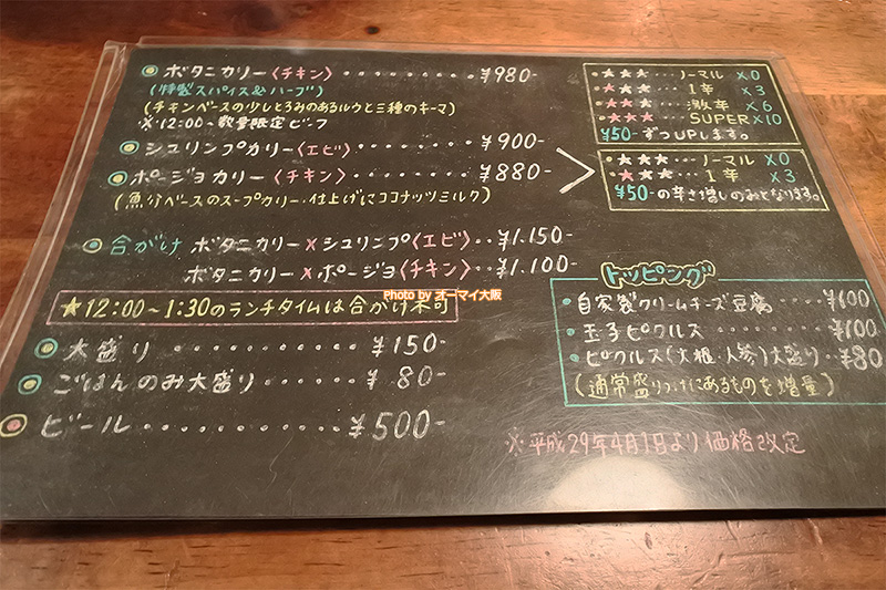 東京でも人気のカレー専門店「ボタニカリー」のメニュー。整理券をもらうときに注文するシステムです。