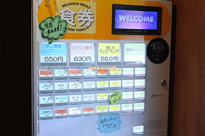 人気店「中華蕎麦 葛（かずら）」のメニュー。店内の自動販売機で食券を購入するシステムです。