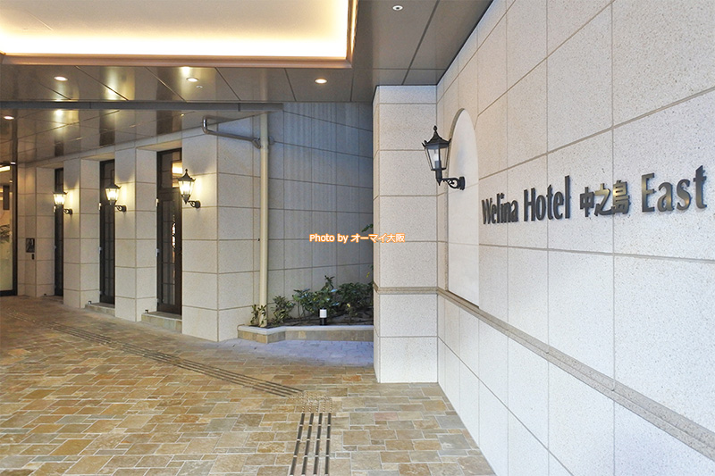 大阪肥後橋の新しいビジネスホテル「ウェリナホテルプレミア中之島イースト」のエントランスです。