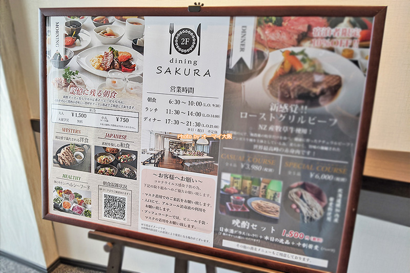 朝食の会場は「プレミアホテルキャビン大阪」の2階にあるレストラン「SAKURA（さくら）」です。