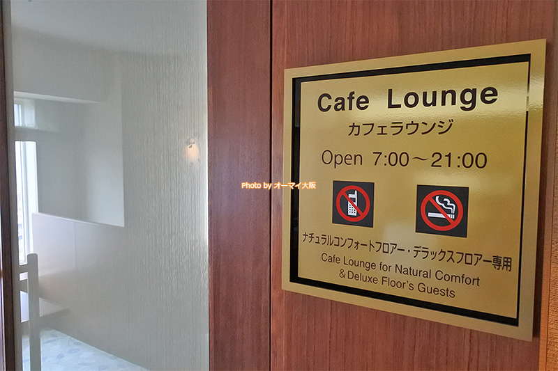 19階にある「カフェラウンジ」はカジュアルな専用ラウンジです。