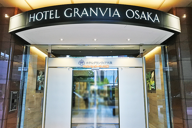 JR大阪駅に直結している「ホテルグランヴィア大阪」のエントランスです。