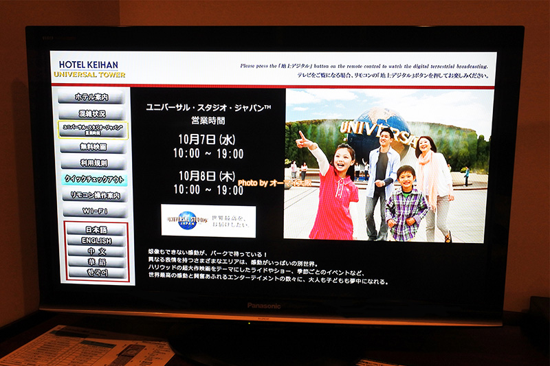 USJオフィシャルホテル「ホテル京阪ユニバーサルタワー」は客室のテレビを使ってチェックアウトできます。