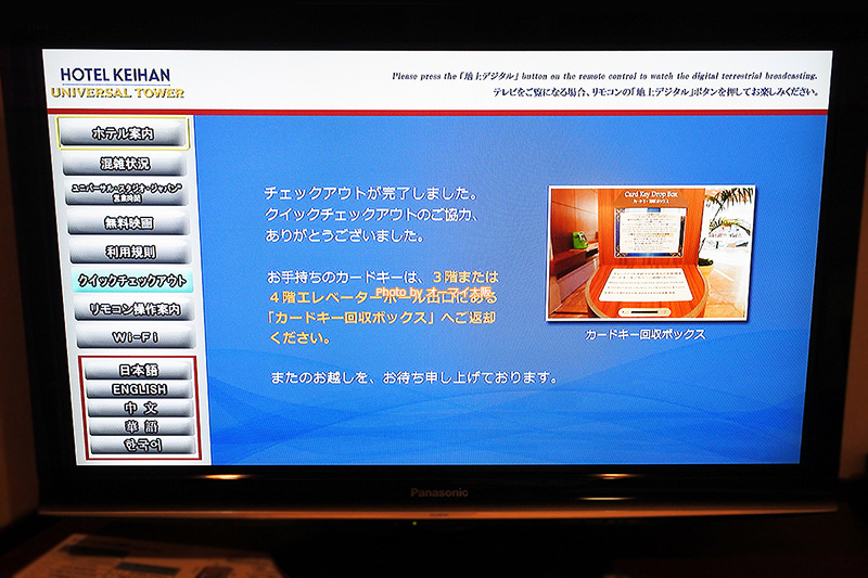 テレビで簡単にできる「クイックチェックアウト」はめっちゃおすすめです。