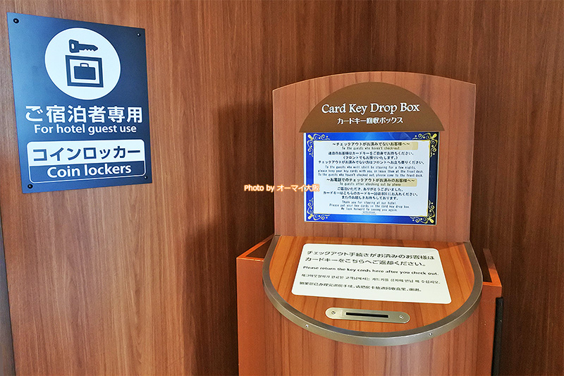 専用のコインロッカーを使うときはフロントへ立ち寄ります。