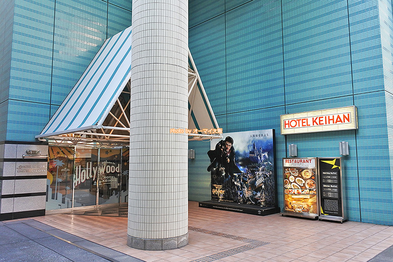 USJのオフィシャルホテル「ホテル京阪ユニバーサルシティ」の外観です。