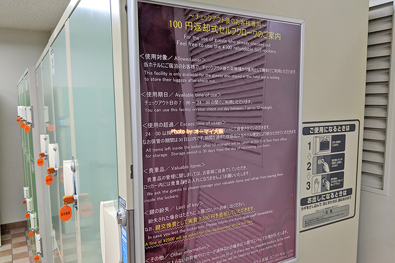 100円が返却されるセルフ式のコインロッカーです。