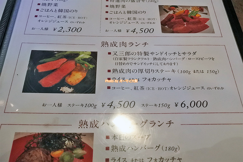 熟成肉のランチメニューです。