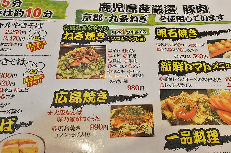 お好み焼き「味乃家」のメニューです。メニューのバリエーションが多いので、ランチを選ぶ楽しみがあります。