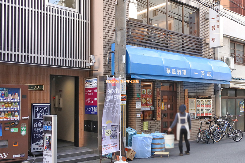 大阪の名店「一芳亭（いっぽうてい）」の外観です。