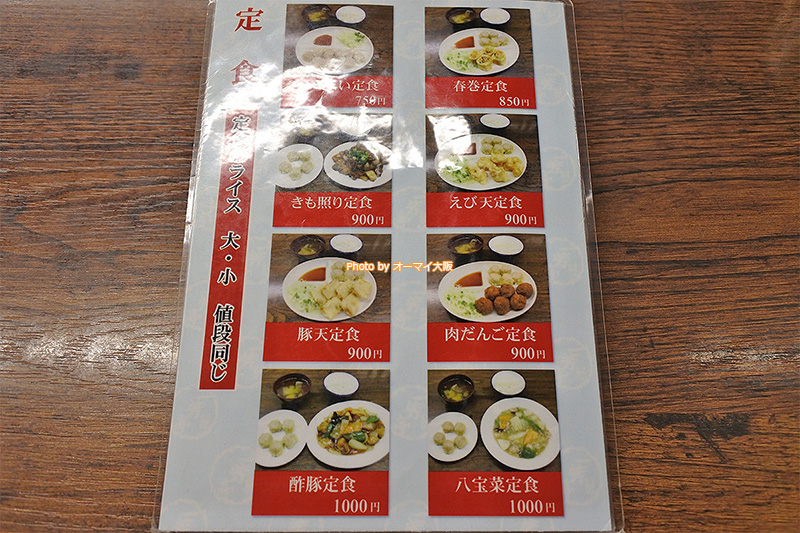 大阪っ子から愛される「一芳亭」のメニューです。