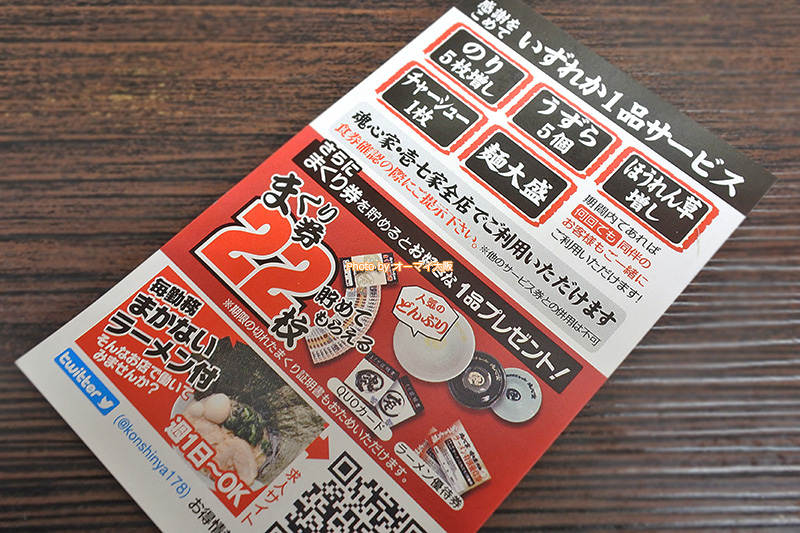 初挑戦で「魂心家」の「まくり証明書」をゲットしました。