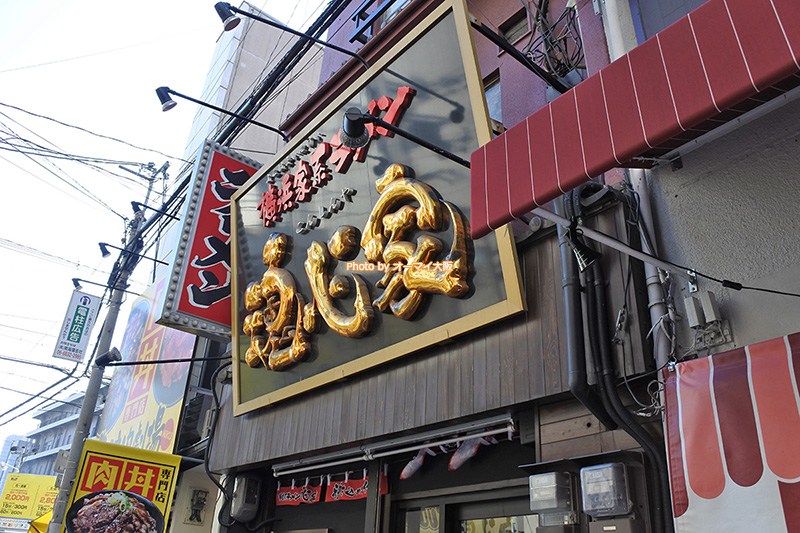 家系ラーメン「魂心家（こんしんや）大阪なんば店」の外観です。