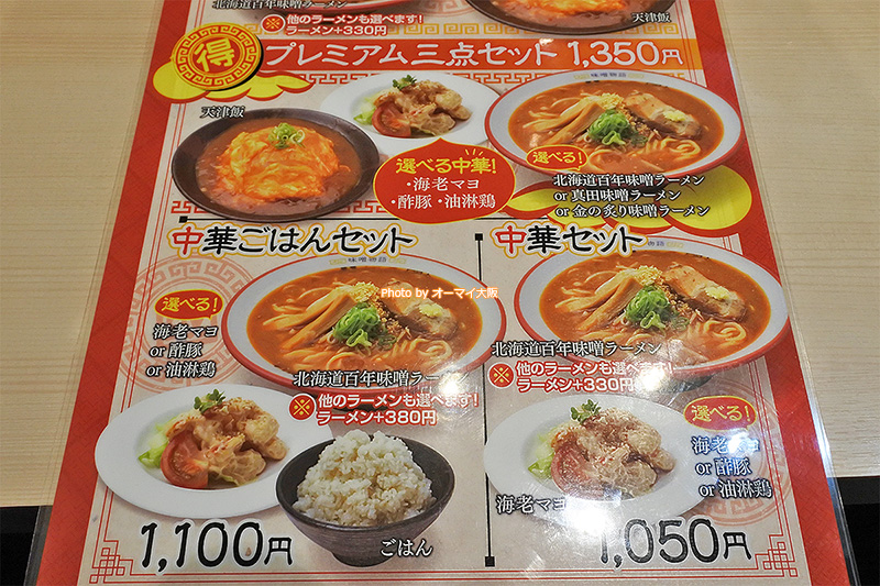 初ランチで期待が高まる「麺乃国 難波千日前店」のメニューです。
