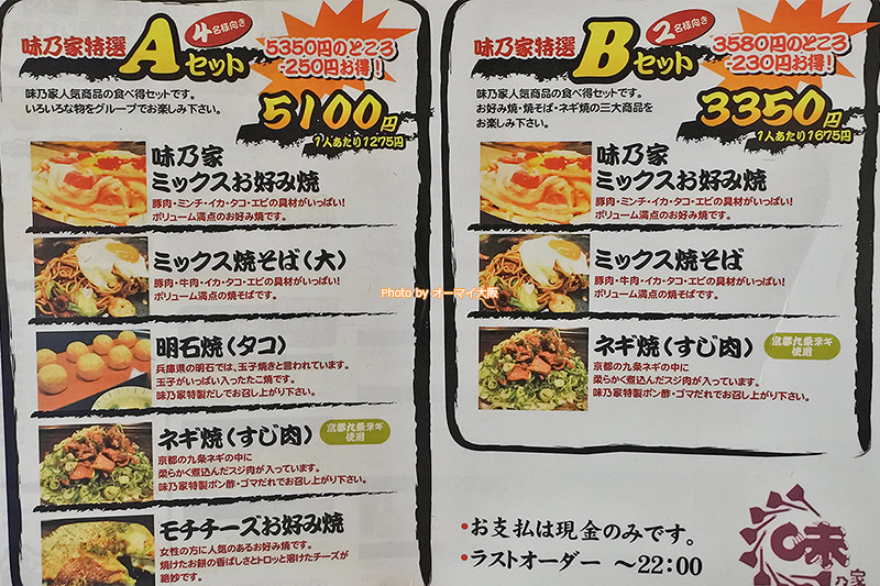 何を食べてもおいしい「味乃家（あじのや）」のメニューです。