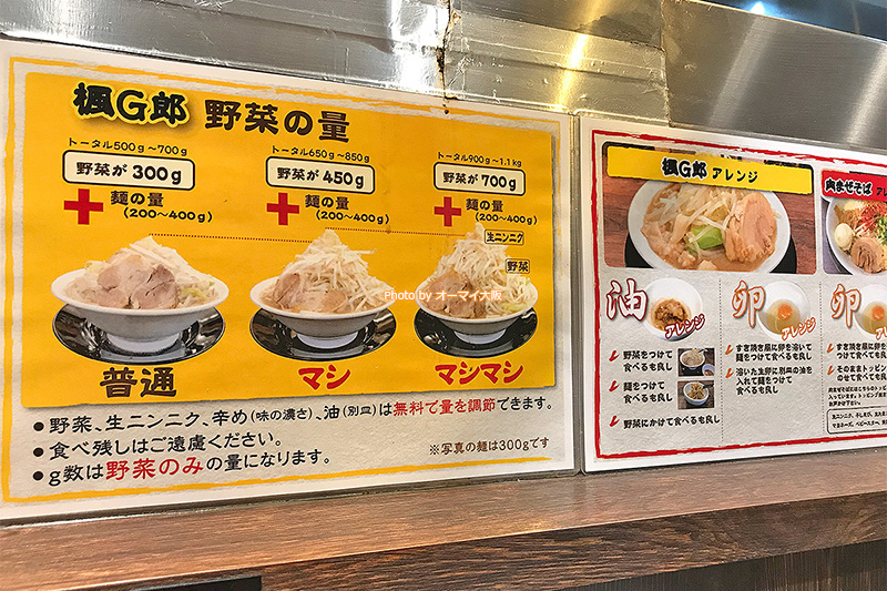 楓G郎（ふうじろう）はニンニクと野菜がたっぷりと入った二郎系ラーメンです。