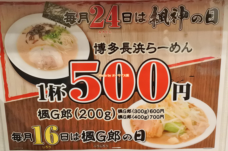 毎月24日はラーメンが1杯500円で食べられるサービスを実施する予定です。