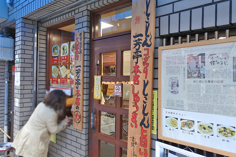 シュウマイの名店「一芳亭（いっぽうてい）」の外観。イートインだけでなく、テイクアウトもできます。
