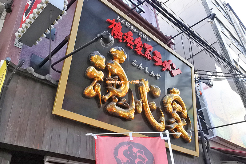 何度もランチを食べに行っている「魂心家（こんしんや）大阪なんば店」の外観です。