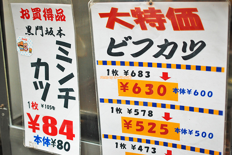お肉屋さん「黒門 坂本」は100円以下の揚げものが豊富で、食卓の優しい味方です。