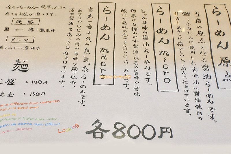 ラーメン「人類みな麺類」のメニューです。