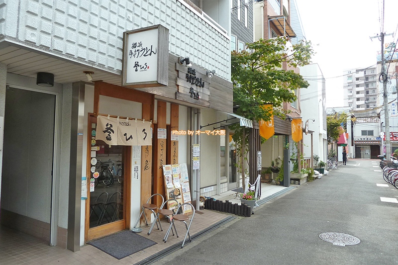 うどん「釜ひろ」の外観です。鶴ケ丘駅から行けば、歩いて1分でアクセスできます。