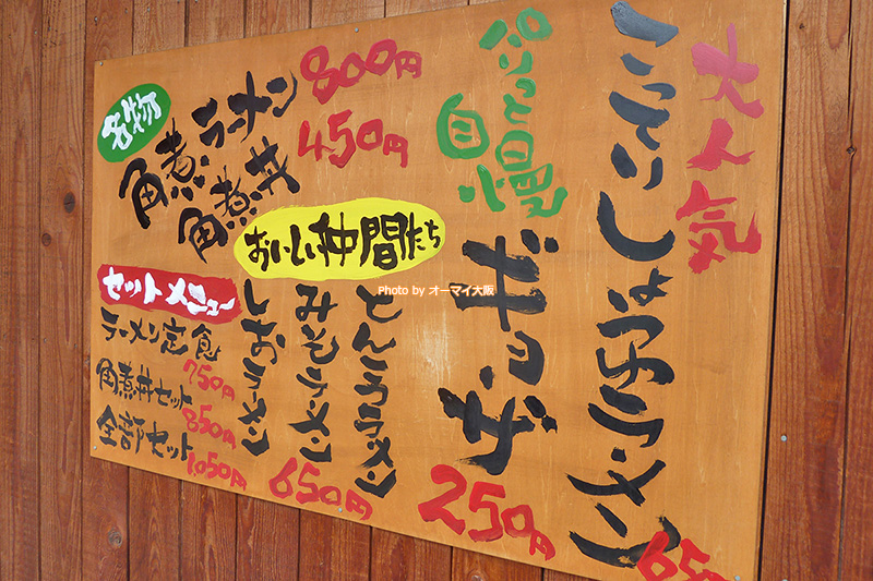 ラーメン「かじわ屋」のメニューです。ラーメンを中心に、セットメニューが充実しています。