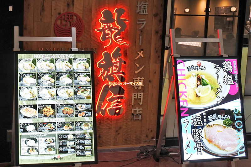 アルデ新大阪にある「龍旗信LEO（りゅうきしんレオ）」の外観です。