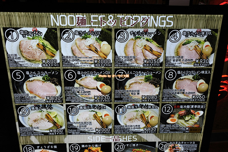 アルデ新大阪だけの限定メニューもある「龍旗信LEO」のメニューです。