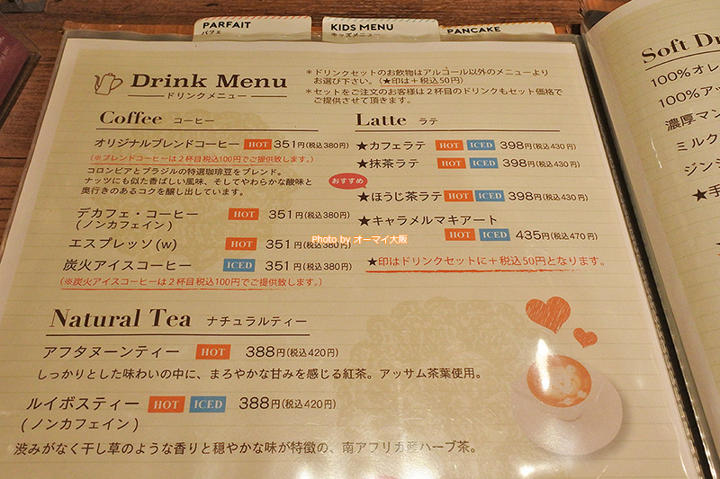 パンケーキ専門店「モグ」のドリンクメニューです。