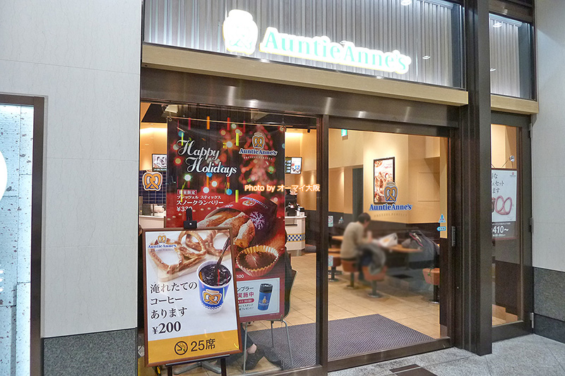 専門店「アンティアンズ エキマルシェ大阪店」のシナモンシュガーのプレッツェルです。