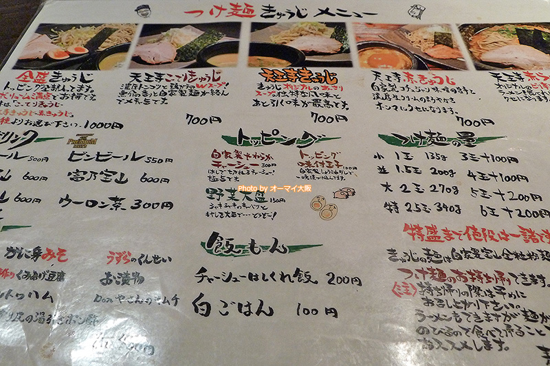 天王寺の人気店「つけ麺 きゅうじ」のメニューです。