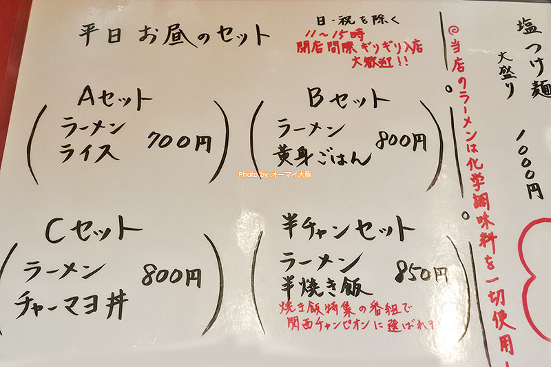 初ランチが楽しみすぎる「総大醤（そうだいしょう）」のメニューです。