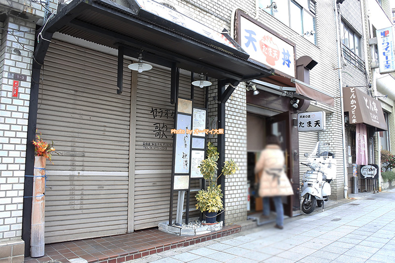 天丼が人気の「たま天」はJR寺田町駅からもJR天王寺駅からも歩いてアクセスできます。