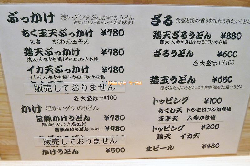 梅田で人気の「釜たけ流 うめだ製麺所」のメニューです。