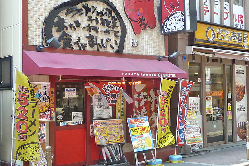 博多ラーメン「げんこつ 梅田店」の外観。梅田の中心にあるので、アクセスがすごく便利です。